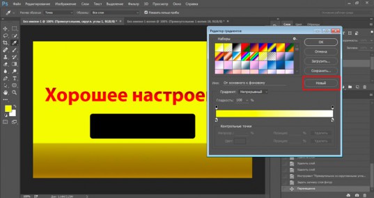 Как быстро сделать плавный переход цвета в Photoshop - подробнейшая пошаговая инструкция