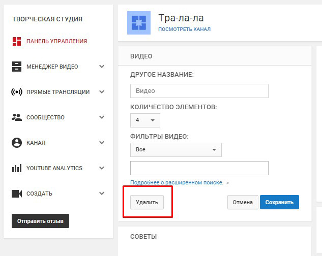 Сколько видео на канале. Как удалить видео на канале. Как удалить чужой канал на ютубе. Удалить канал на ютубе.