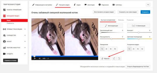 Как быстро обрезать видео в YouTube без сторонних программ