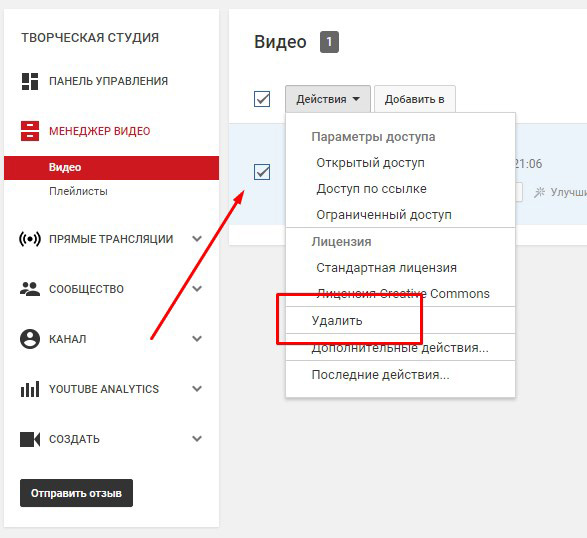 Удали видео удаляю. Как удалить свой канал на ютубе с телефона. Как удалить видео. Удалить ютуб. Как удалить свой канал на ютубе.
