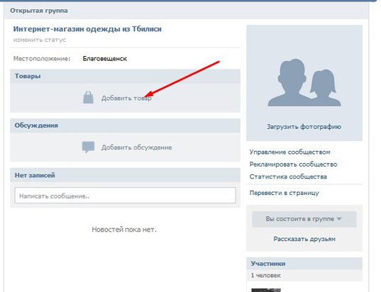 Как быстро и бесплатно создать интернет магазин ВКонтакте с нуля