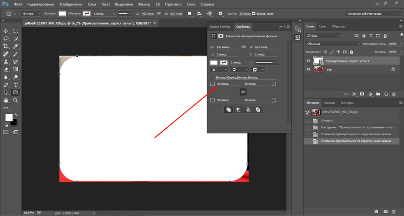 Поменять угол. Скруглить углы в фотошопе. Закруглить углы в фотошопе. Как закруглить углы в фотошопе. Скругление углов в фотошопе.