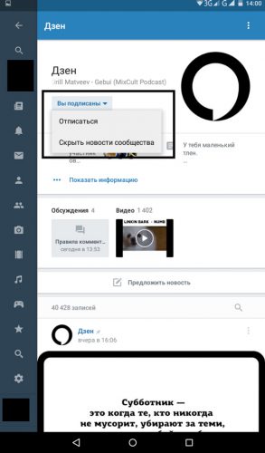 Как быстро выйти из сообщества Вконтакте с любого устройства
