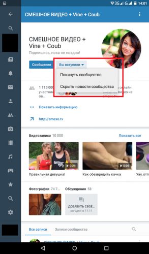 Как быстро выйти из сообщества Вконтакте с любого устройства