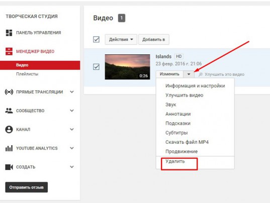 Как быстро удалить видео на YouTube со своего и с чужого канала