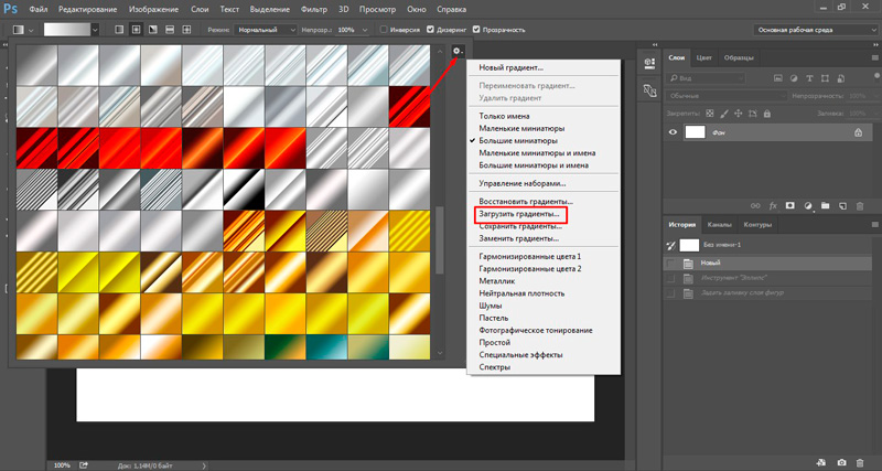 Как сделать градиент в Photoshop