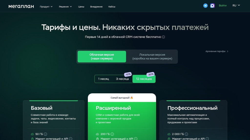 Скриншот: страница тарифов CRM-системы Мегаплан