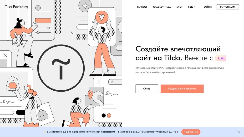 Скриншот: сайт Tilda, тарифы и лимиты конструктора интернет-магазина