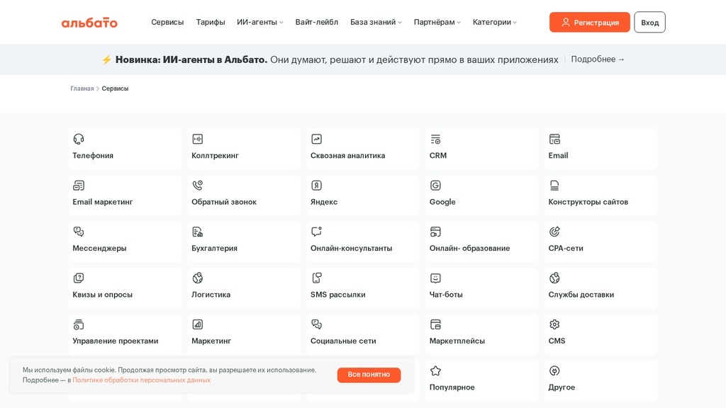 Скриншот: страница интеграций сервиса Albato