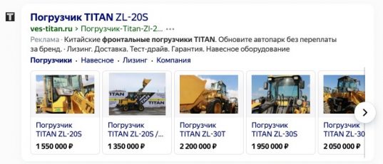 Смарт объявления в поисковой выдаче Яндекса