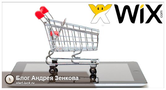 интернет магазин на Wix