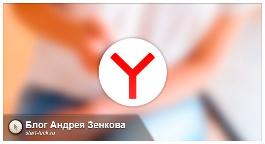 Очистить историю просмотров в Яндексе