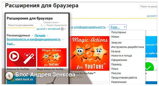 Как поставить расширение в Яндексе. Как я в Яндексе устанавливать расширения. Как установить расширение на мобильный браузер