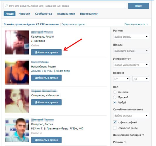 Как правильно и эффективно приглашать людей в группу Vkontakte