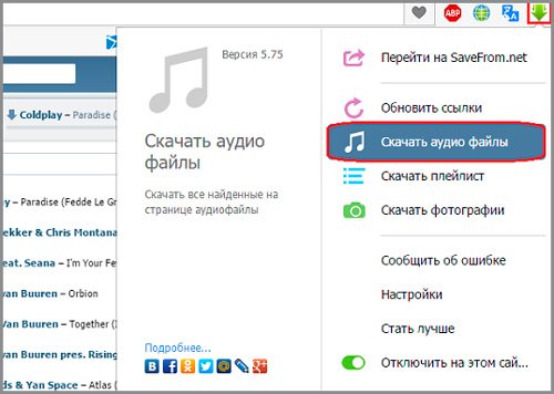 5+ способов быстро загрузить музыку из Вконтакте на ПК, телефон, либо флешку